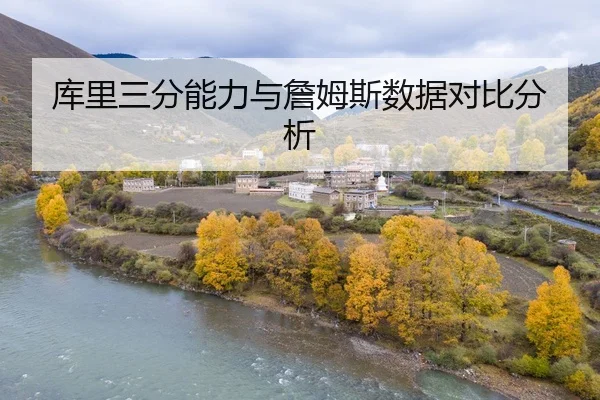 ku-li-san-fen-neng-li-yu-zhan-mu-si-shu-ju-dui-bi-fen-xi-1-779.jpg
